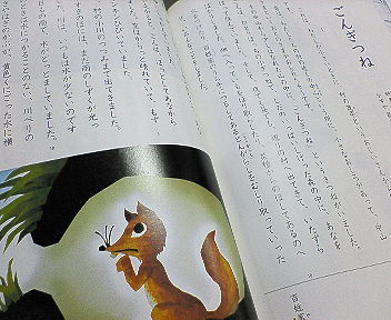 ごんぎつね 教科書