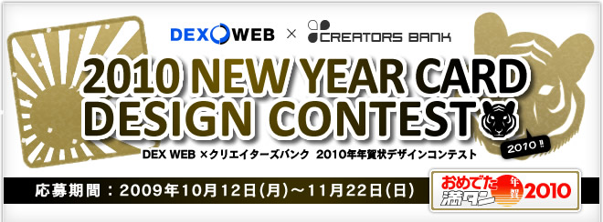 2010 New year Card Design Contest