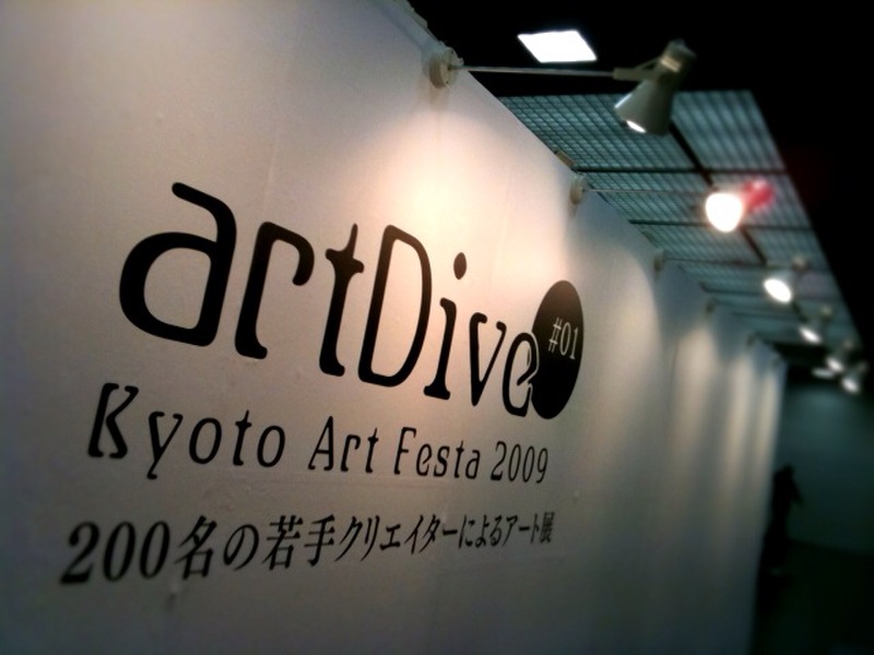 artDive開幕