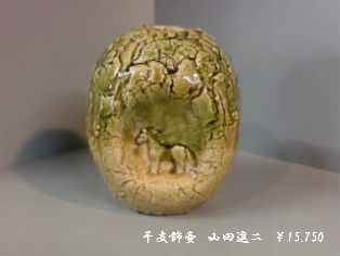 干支飾壷。