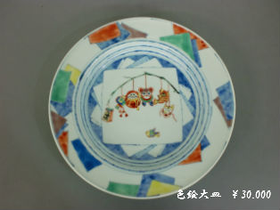 色絵大皿。