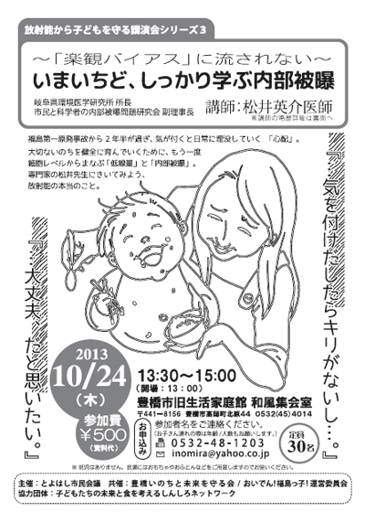 10月24日(木)松井英介医師講演会について