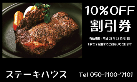 割引券デザインW002
