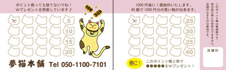 スタンプ券:中面_Z001b