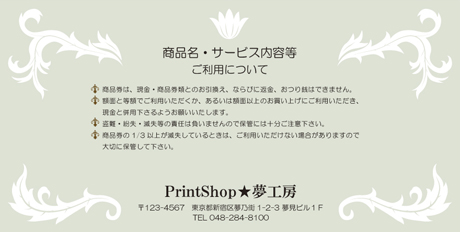 金券印刷【Kinken裏2011】金券デザイン