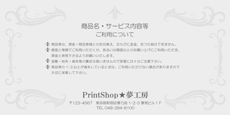 金券印刷【Kinken裏2012】金券デザイン