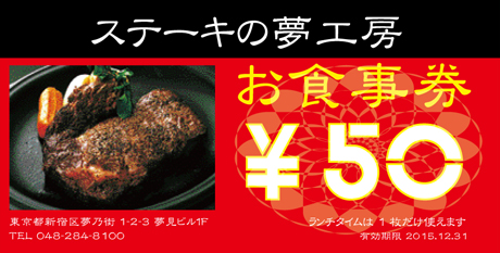 金券デザイン お食事券《ステーキ》