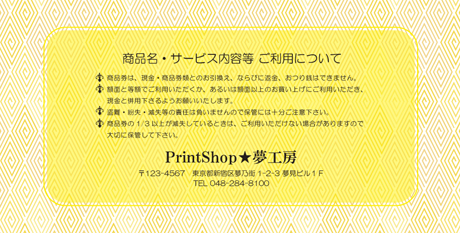 金券印刷【Kinken裏2024】金券デザイン