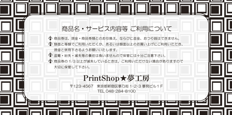 金券印刷【Kinken裏2030】金券デザイン
