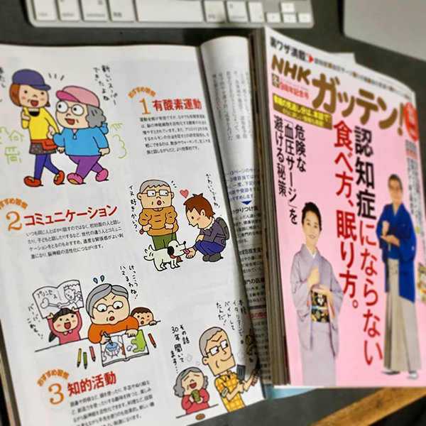 ガッテン！冬号。巻頭特集ページイラスト。 げんさんBLOG