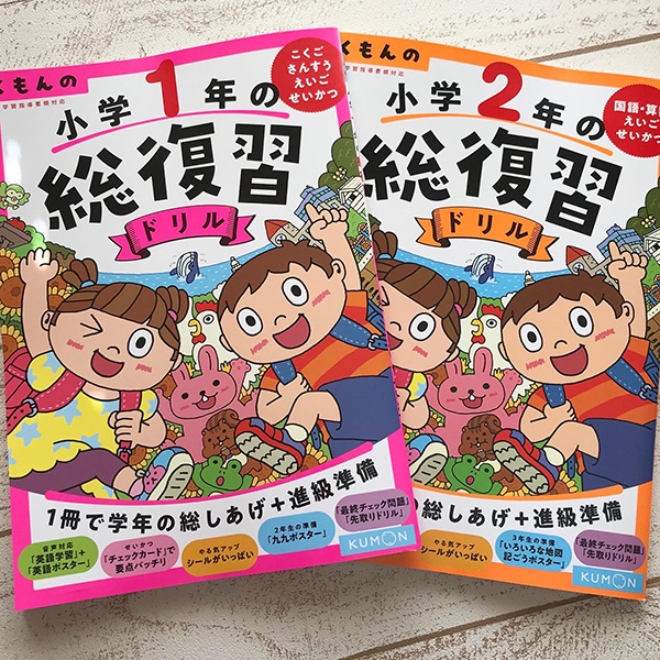 くもんの総復習ドリル 新装版 発売中 げんさんblog