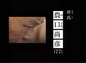 農口尚彦