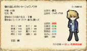 ロア城之内