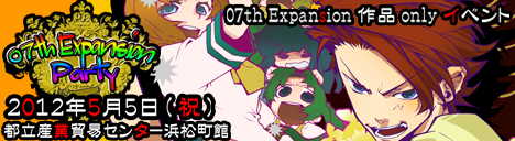 07th ExpansionÍÍ¡¡Party¡ù