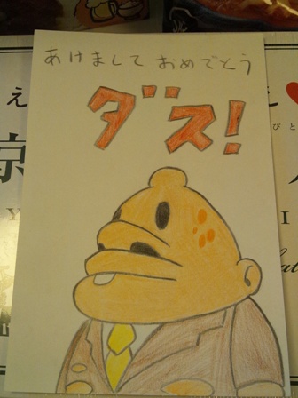 ダス!