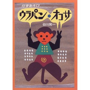 ウラパン・オコサ
