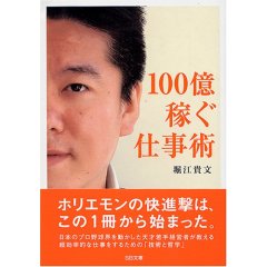 ホリエモン著書アマゾンから