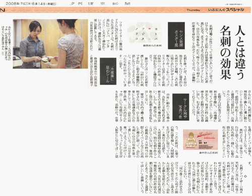 クリックすると大きくなります⇒読売新聞の名刺アドバイザー高木芳紀の記事