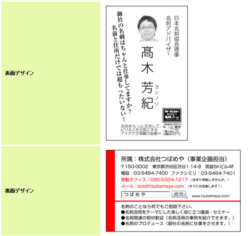 名刺アドバイザーの名刺