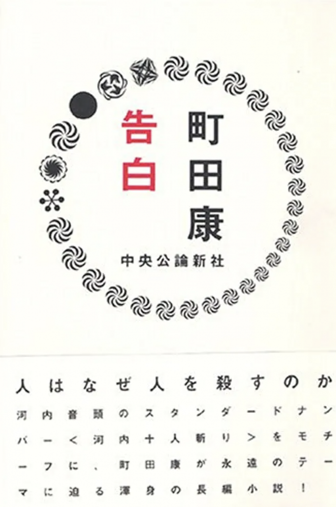 町田康 小説 等 39冊 m41707987142_1.jpg?1723112433