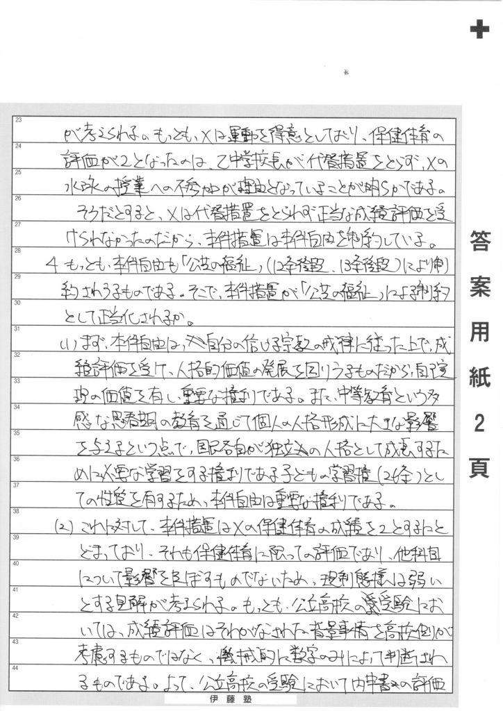 アガルート 司法試験 論文答案の「書き方」 2024 | chidori.co