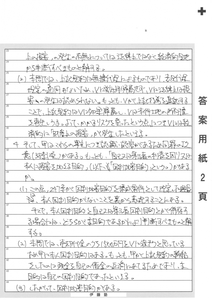 令和元年司法試験予備試験論文式 刑法 再現答案 | 戒め備忘録 令和元年司法試験予備試験論文式 刑法 再現答案 | 戒め備忘録