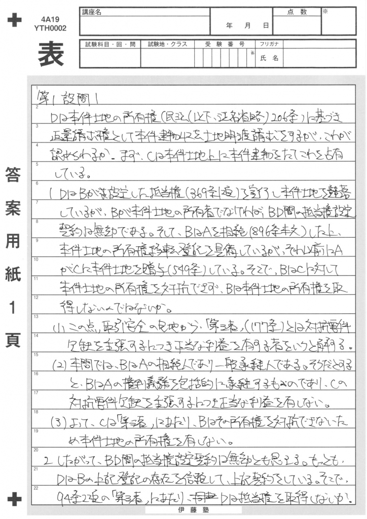 令和元年司法試験予備試験論文式 民法 再現答案 | 戒め備忘録