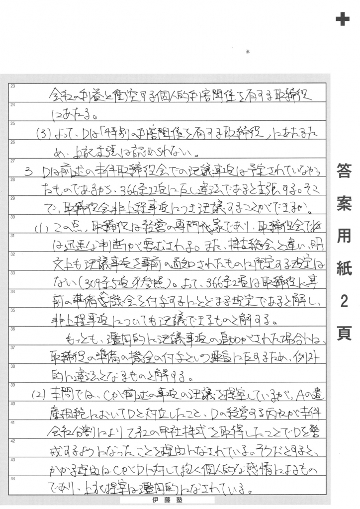 令和元年司法試験予備試験論文式 商法 再現答案 | 戒め備忘録