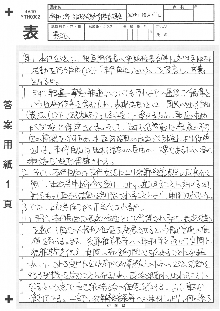 令和２年司法試験予備試験論文式 憲法 解いてみた | 戒め備忘録