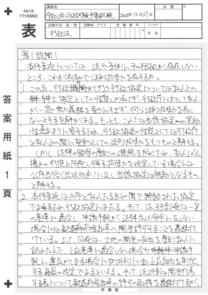 令和２年司法試験予備試験論文式 行政法 解いてみた | 戒め備忘録