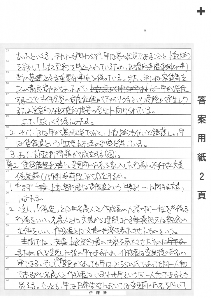 伊藤塾48期 司法試験 論文マスター(値下げしました！)