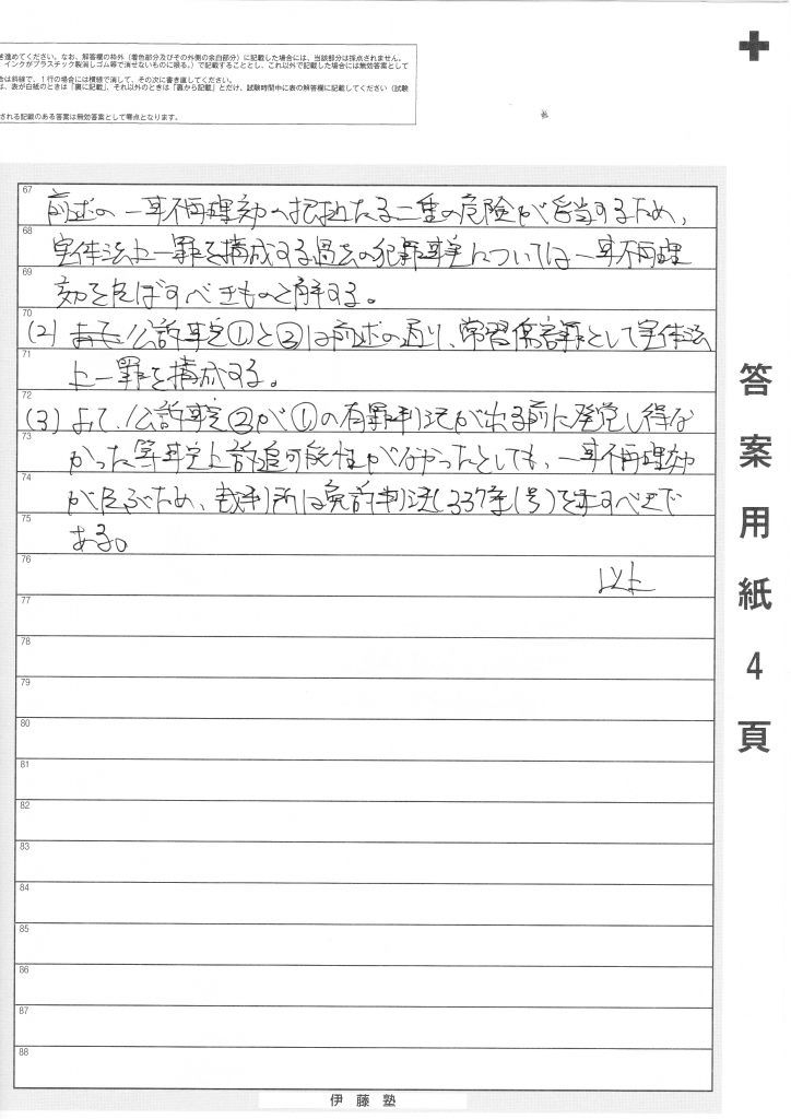 令和2年司法試験予備試験論文式 刑事訴訟法 解いてみた | 戒め