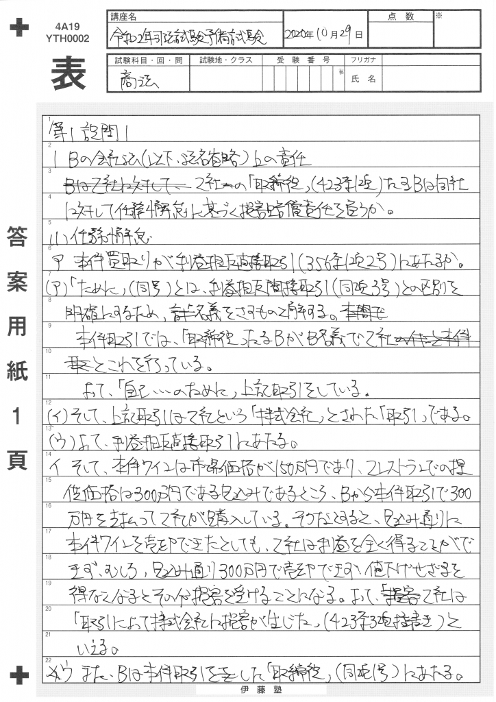 令和2年司法試験予備試験論文式 商法 解いてみた | 戒め備忘録 令和2年司法試験予備試験論文式 商法 解いてみた | 戒め備忘録