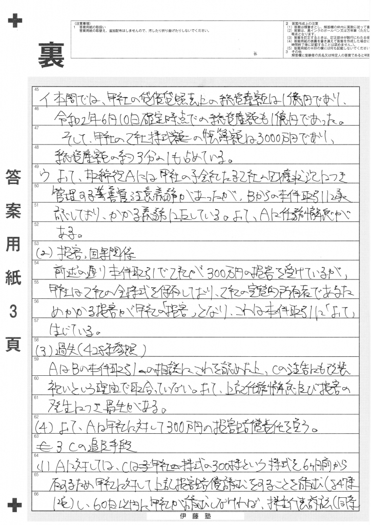 令和2年司法試験予備試験論文式 商法 解いてみた | 戒め備忘録