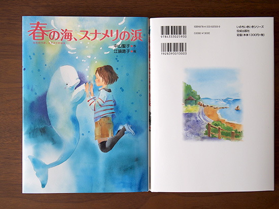 春の海、スナメリの浜