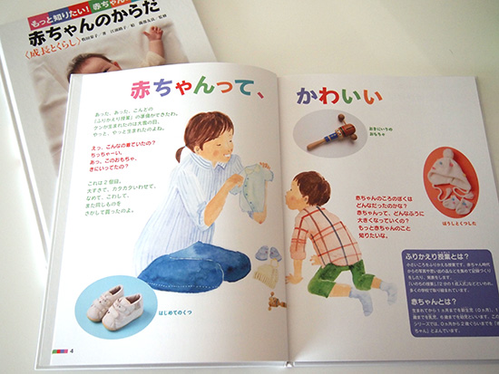 お仕事】「赤ちゃんのからだ」（岩崎書店）の挿絵を描きました。 | え