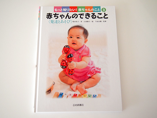 お仕事】「赤ちゃんのできること-発達とあそび-」（岩崎書店）の挿絵を