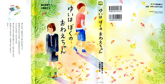 「ゆいはぼくのお姉ちゃん」表紙全体