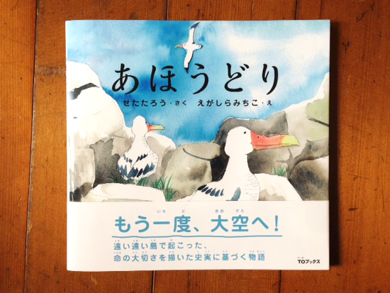「あほうどり」表紙