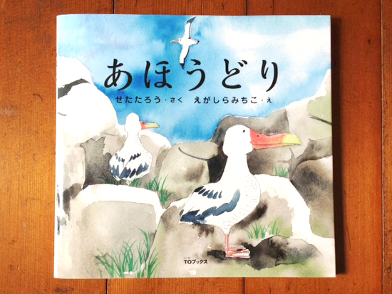 「あほうどり」表紙