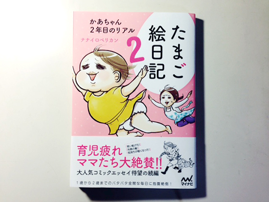 たまご絵日記 表紙