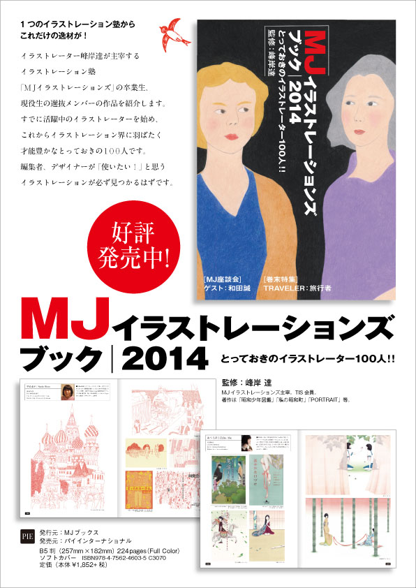 mj本発売中