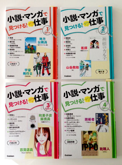 小説・マンガで見つける!すてきな仕事