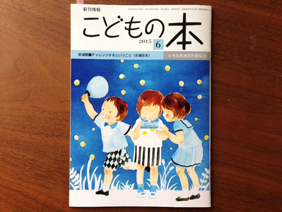 「子どもの本」6月号表紙