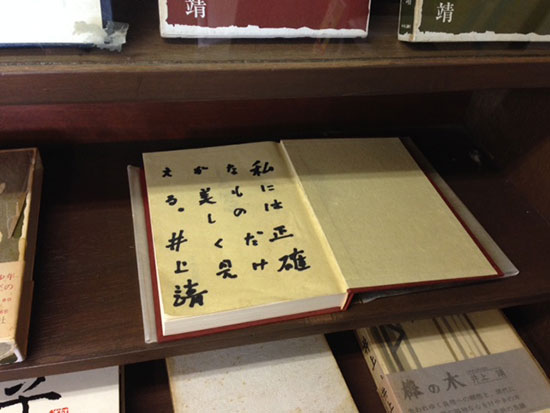 長倉書店「あめふりさんぽ」原画展 井上靖サイン