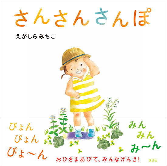 『さんさんさんぽ』カバー