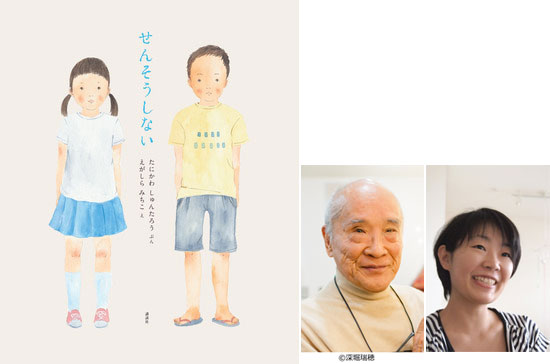 『せんそうしない』トークショー
