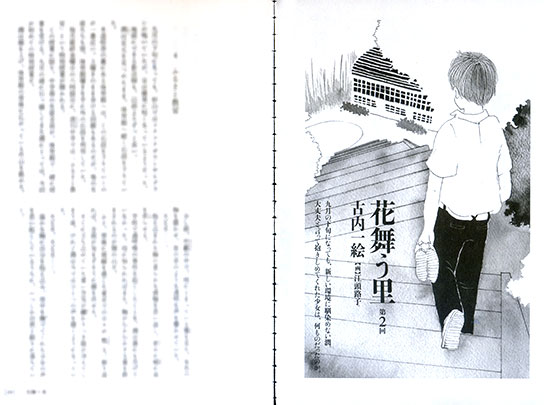 『花舞う里 第二話』扉絵