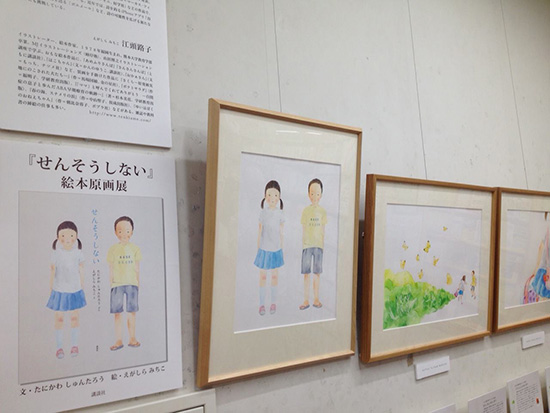 せんそうしない 原画展