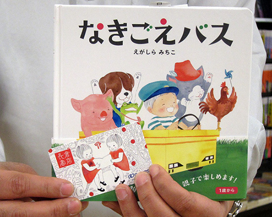 長倉書店 ブックカード
